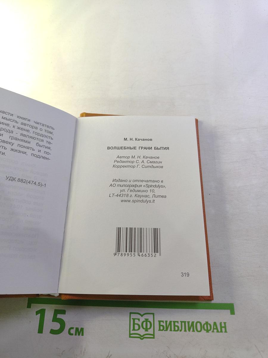 Волшебные грани бытия. Лирика