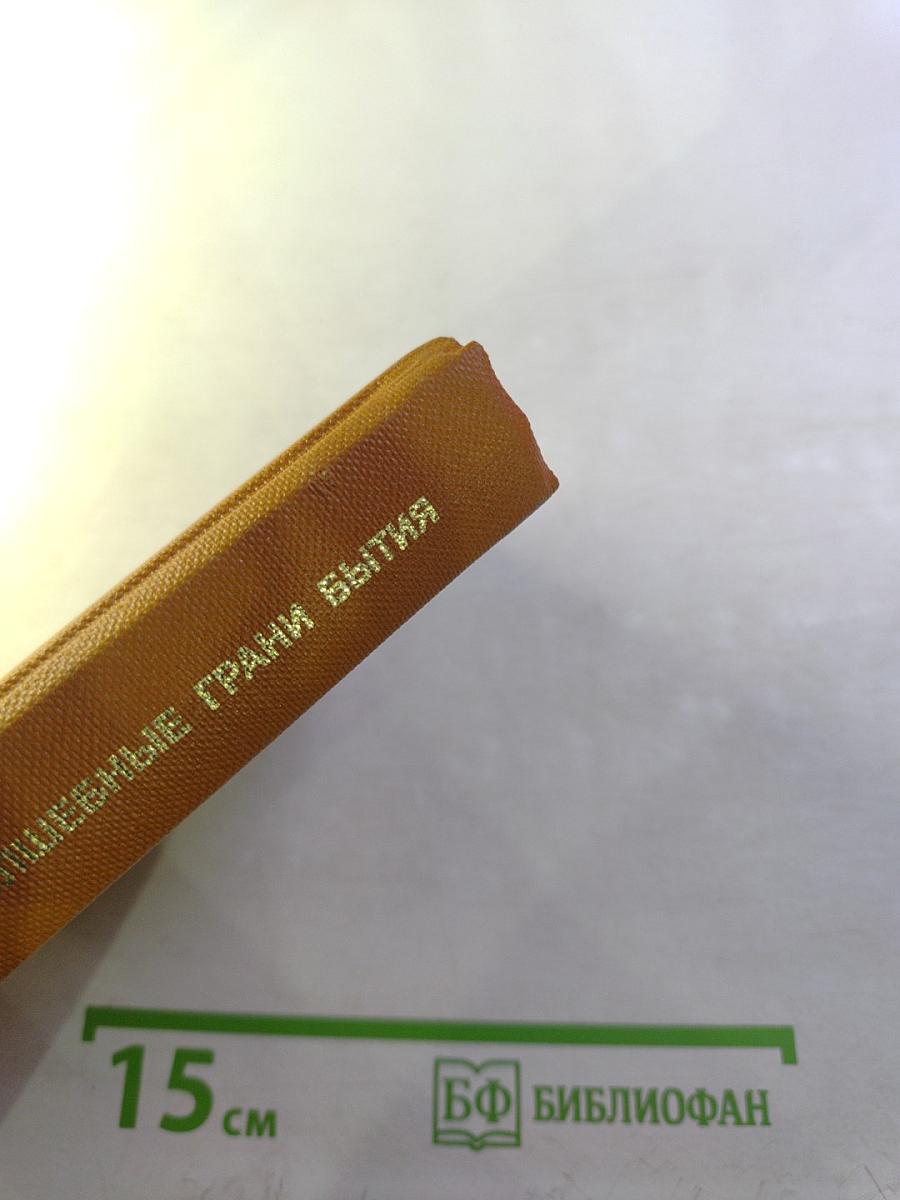 Волшебные грани бытия. Лирика