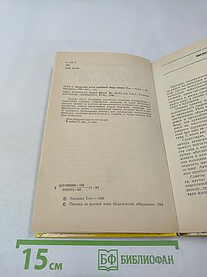 Искусство вести здоровый образ жизни