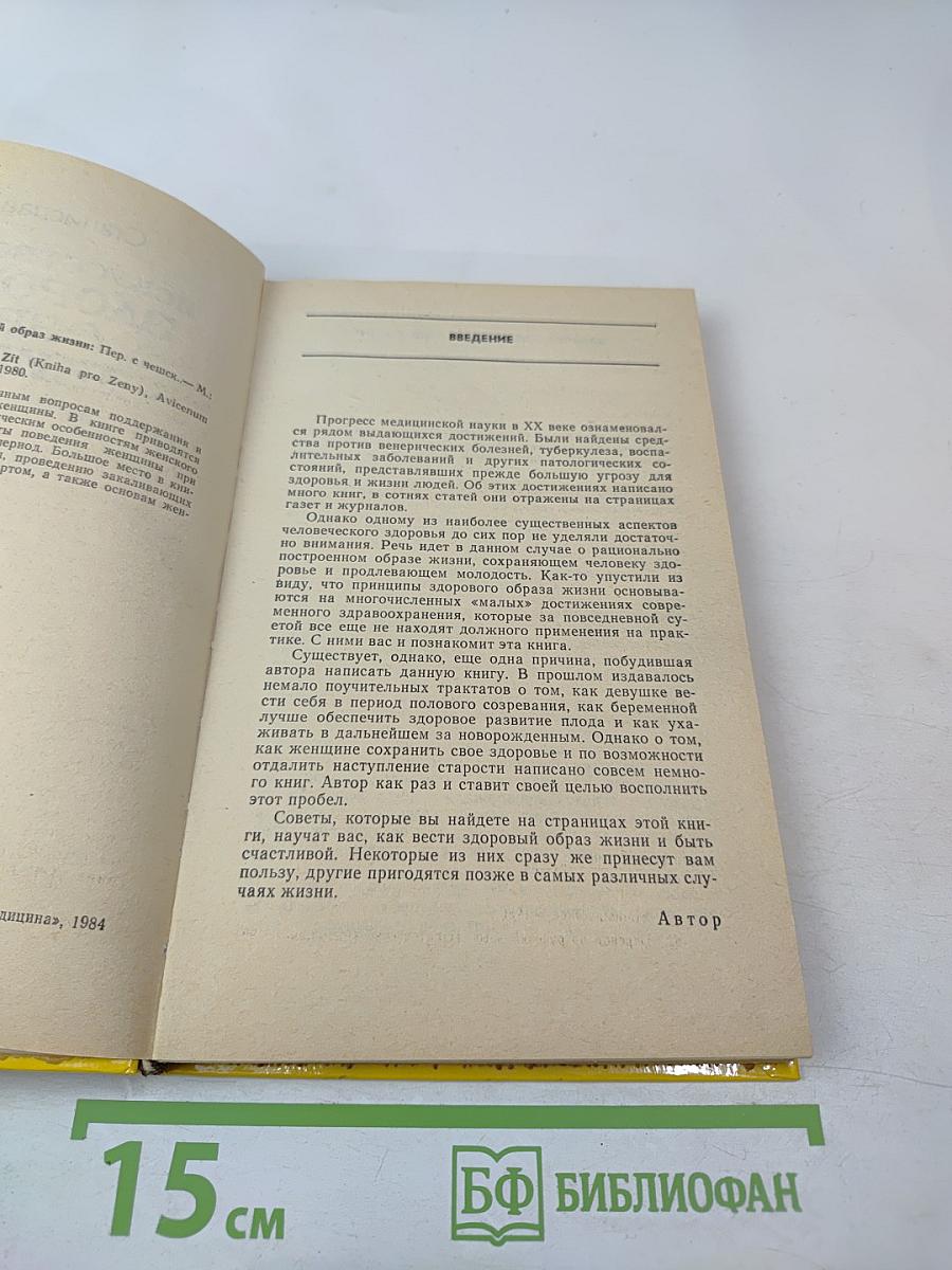 Искусство вести здоровый образ жизни