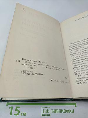 Ленинским курсом. Том седьмой