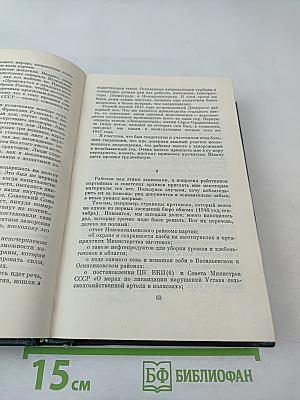 Ленинским курсом. Том седьмой