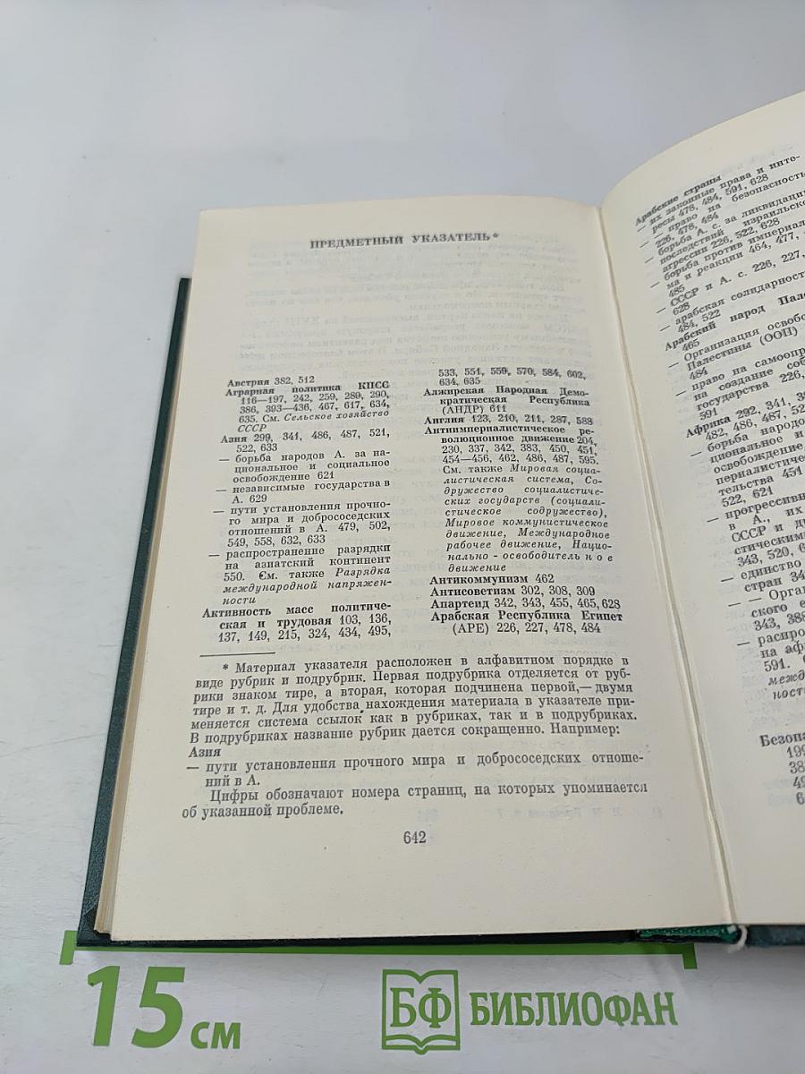 Ленинским курсом. Том седьмой