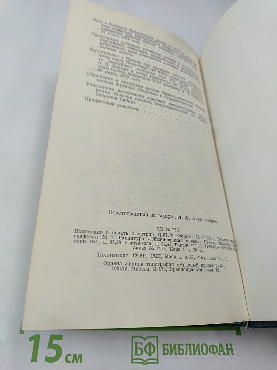 Ленинским курсом. Том седьмой