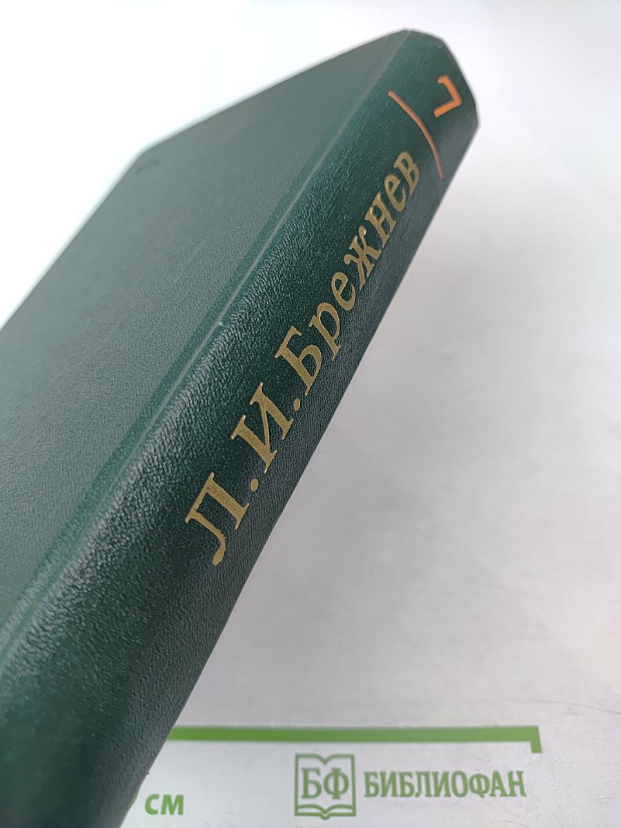 Ленинским курсом. Том седьмой