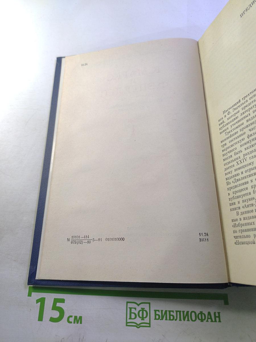 Избранные произведения в трех томах. Том 1