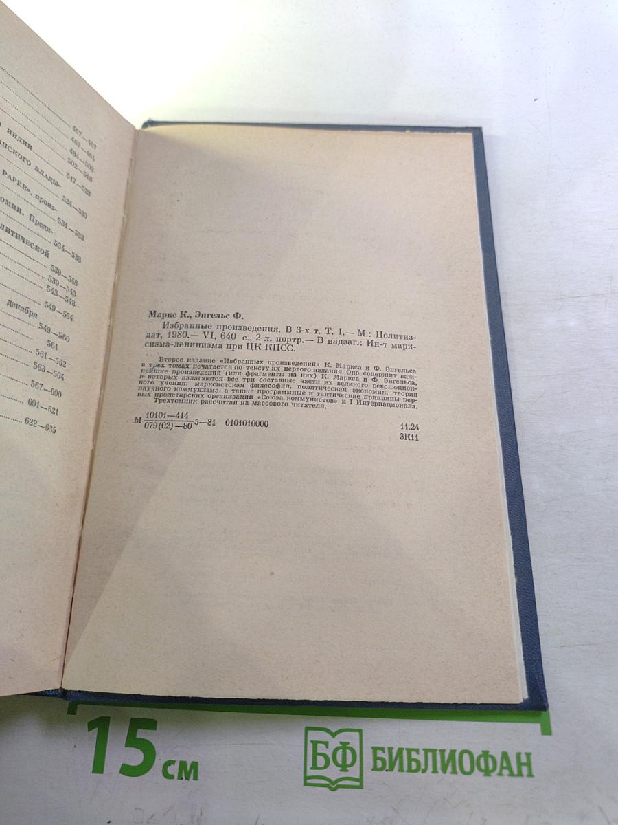 Избранные произведения в трех томах. Том 1