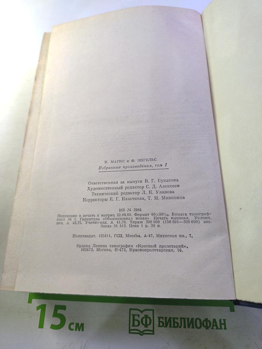 Избранные произведения в трех томах. Том 1