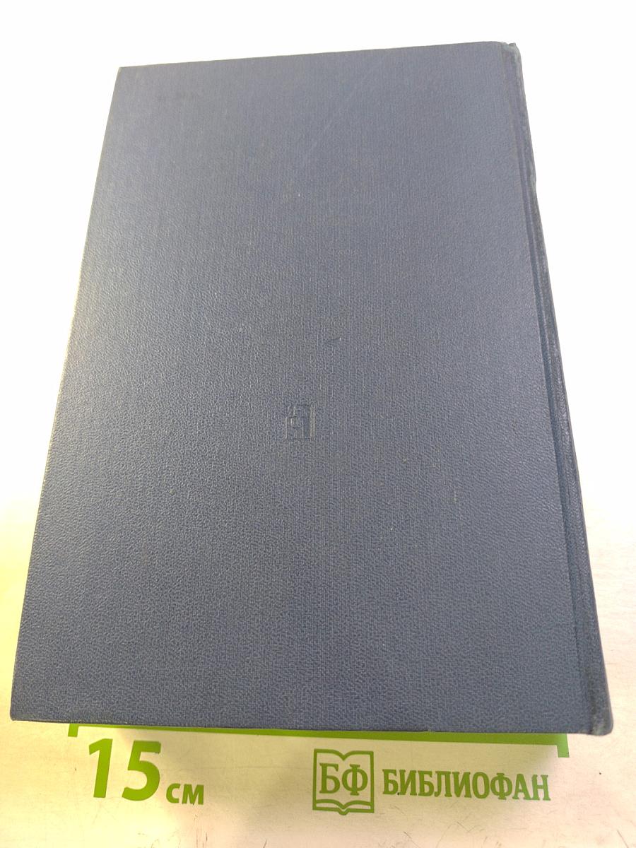 Избранные произведения в трех томах. Том 1