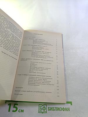 Микрокомпьютеры для юристов