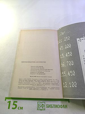 Микрокомпьютеры для юристов