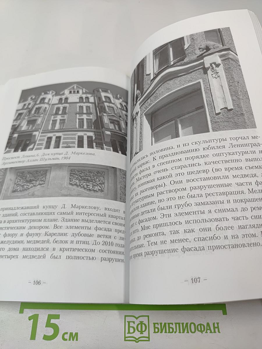 Архитектурная флора и фауна Выборга