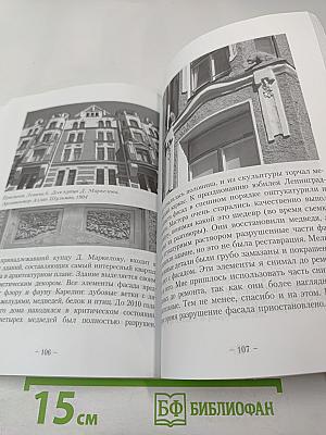 Архитектурная флора и фауна Выборга