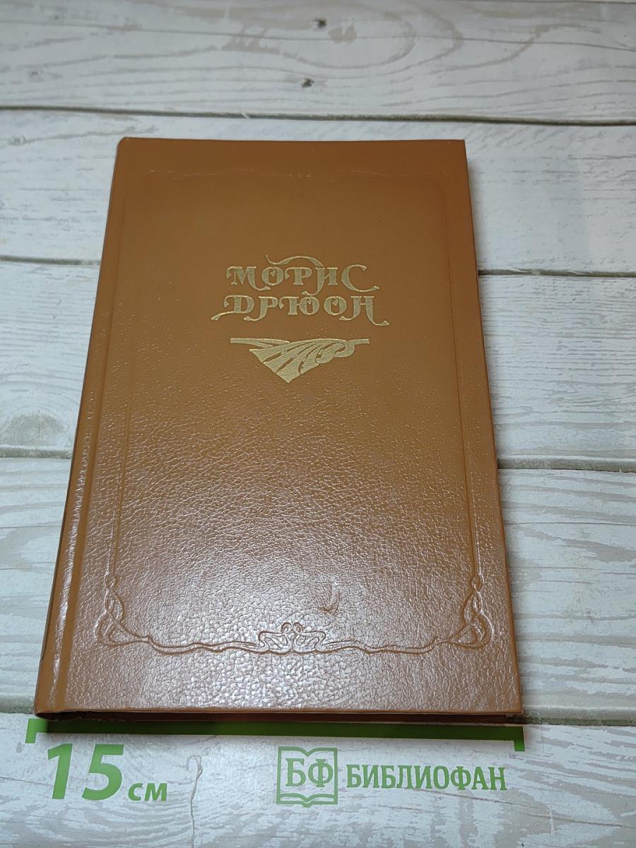 Железный король. Узница Шато-Гайара