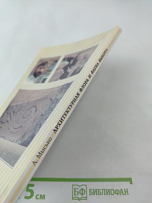 Архитектурная флора и фауна Выборга