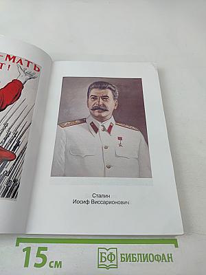 Великая Победа Советского народа (Очерки в защиту исторической правды)