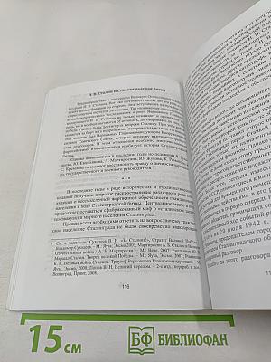 Великая Победа Советского народа (Очерки в защиту исторической правды)