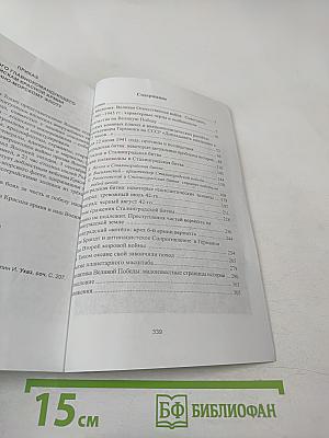 Великая Победа Советского народа (Очерки в защиту исторической правды)