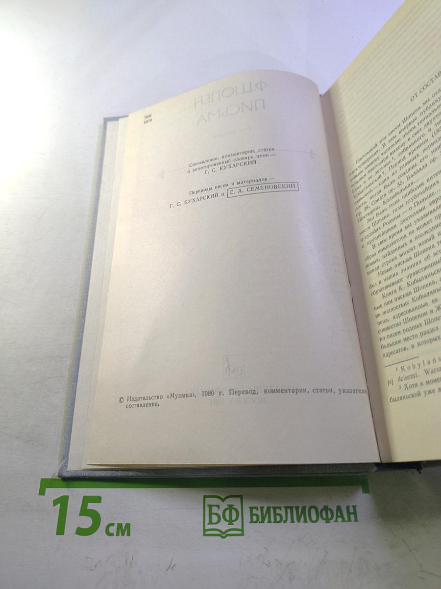 Письма. Том второй