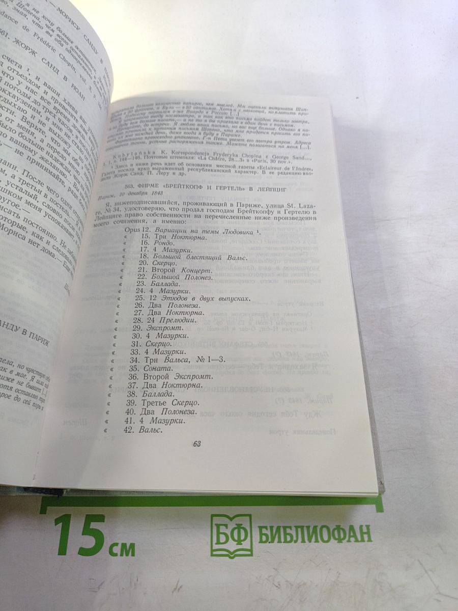 Письма. Том второй