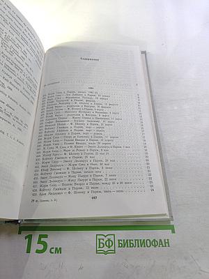 Письма. Том второй