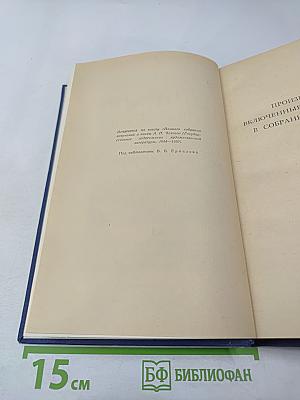 Собрание сочинений: Остров Сахалин. Из Сибири. Записные книжки. Дневники. Том 11
