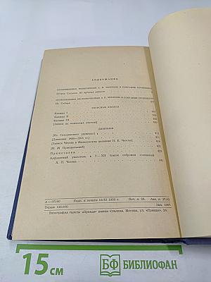 Собрание сочинений: Остров Сахалин. Из Сибири. Записные книжки. Дневники. Том 11