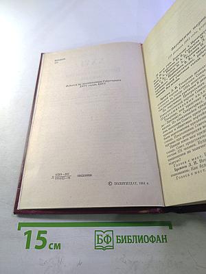 XXVI съезд Коммунистической партии Советского Союза. Стенографический отчет