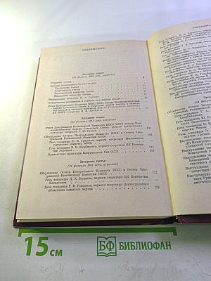 XXVI съезд Коммунистической партии Советского Союза. Стенографический отчет