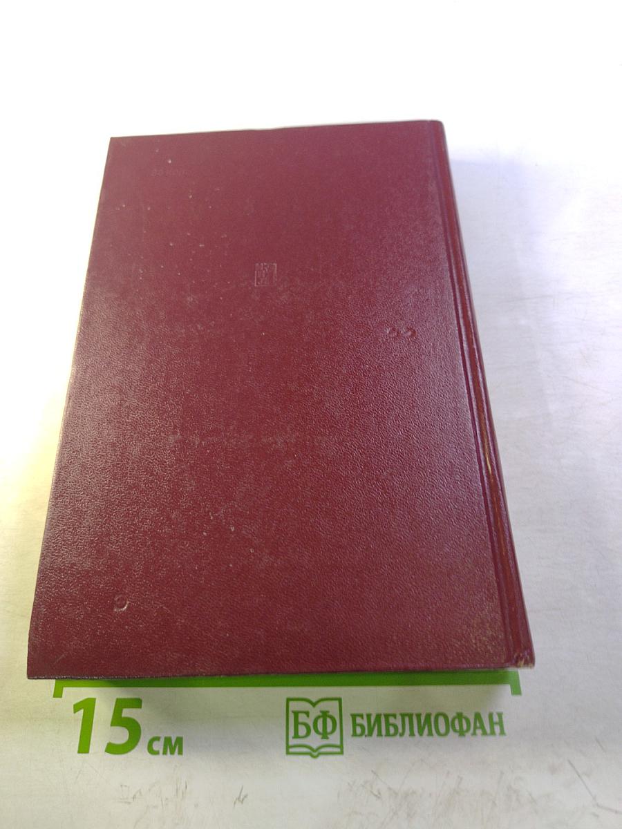 XXVI съезд Коммунистической партии Советского Союза. Стенографический отчет