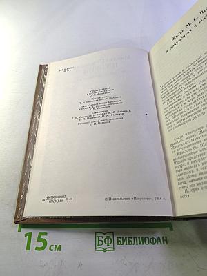 Михаил Семенович Щепкин: жизнь и творчество, том 1