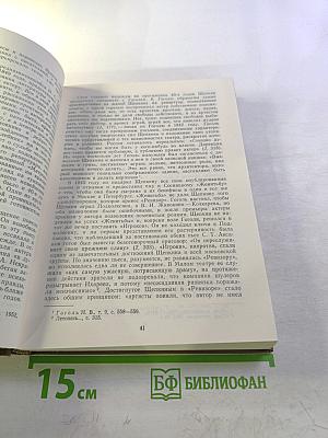 Михаил Семенович Щепкин: жизнь и творчество, том 1