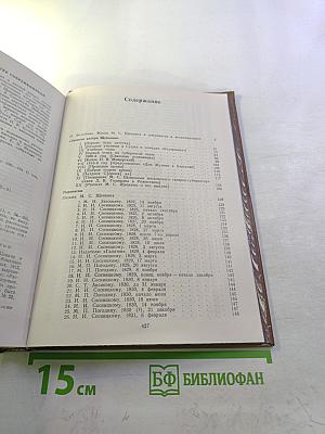 Михаил Семенович Щепкин: жизнь и творчество, том 1