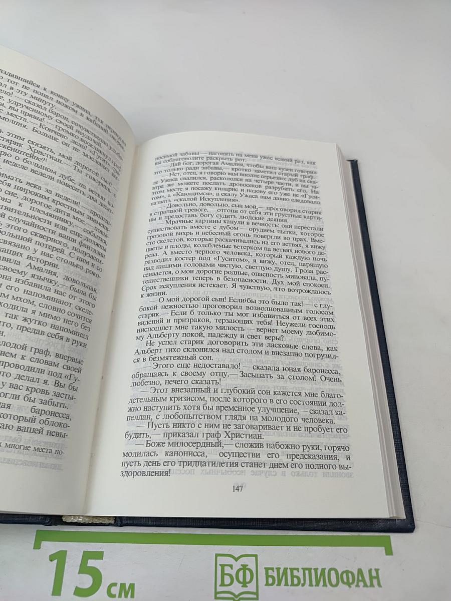 Жорж Санд. Собрание сочинений. Том седьмой. Консуэло. Часть I