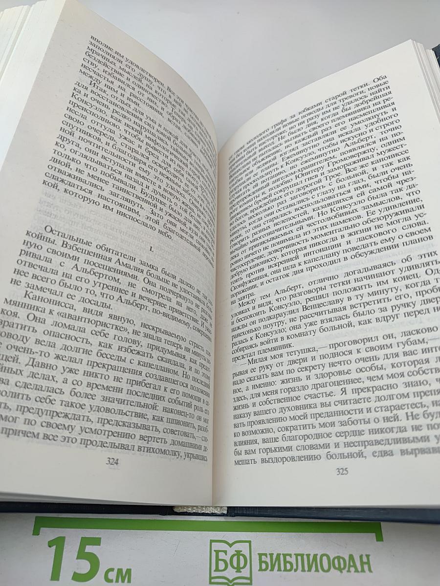 Жорж Санд. Собрание сочинений. Том седьмой. Консуэло. Часть I