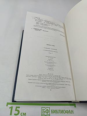 Жорж Санд. Собрание сочинений. Том седьмой. Консуэло. Часть I