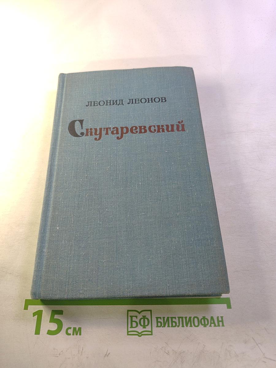 Скутаревский