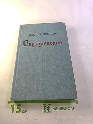 Скутаревский