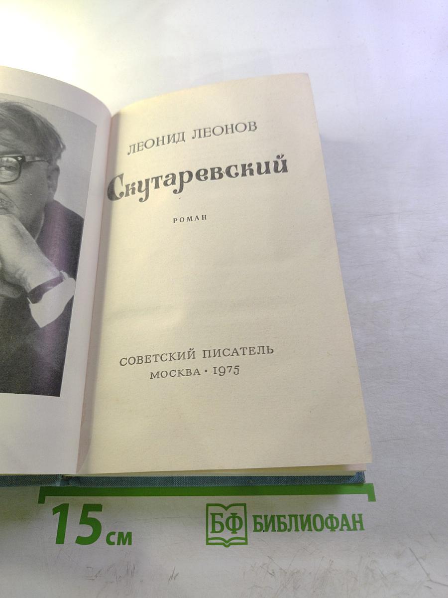 Скутаревский