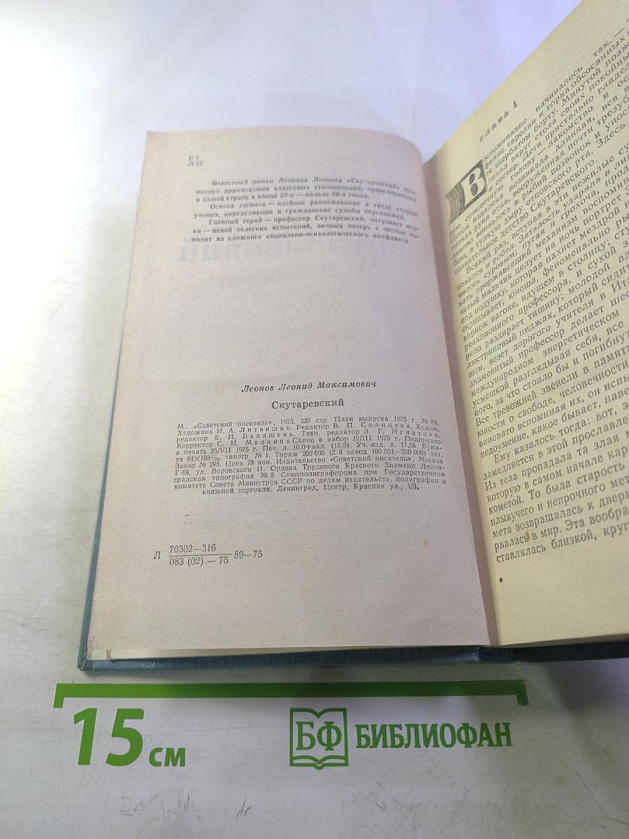 Скутаревский