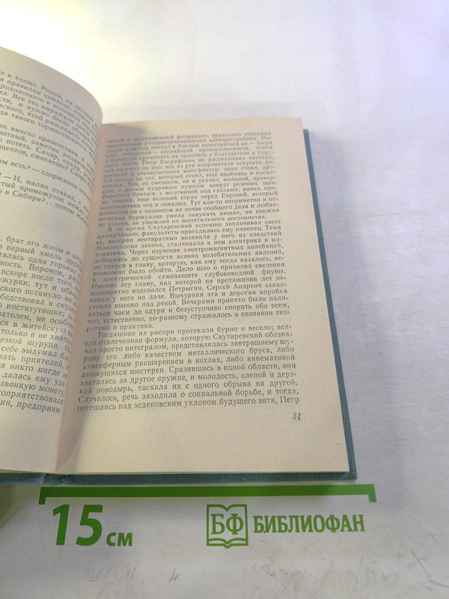 Скутаревский