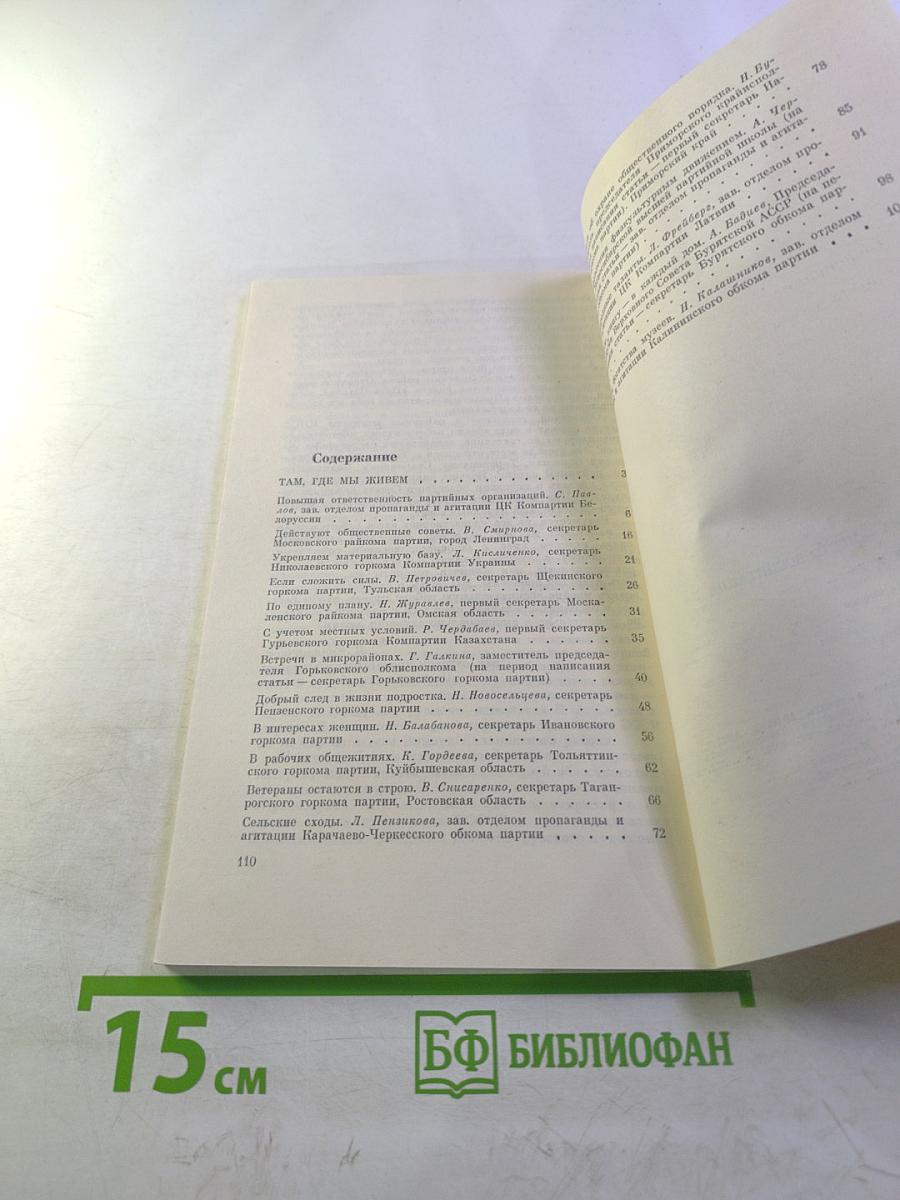 Место жительства – место воспитания