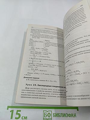 Поурочные разработки по химии 9 класс