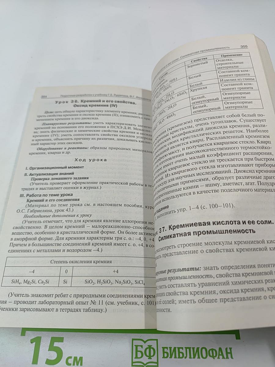 Поурочные разработки по химии 9 класс