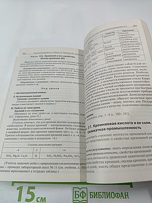 Поурочные разработки по химии 9 класс