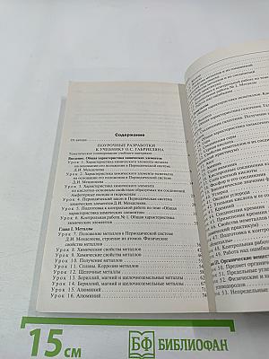 Поурочные разработки по химии 9 класс