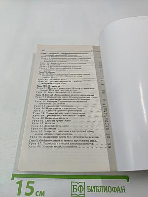 Поурочные разработки по химии 9 класс