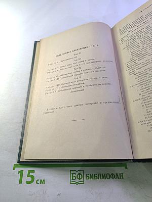 Библиография отечественной оториноларингологической литературы (1708-1962 гг.). Том 1