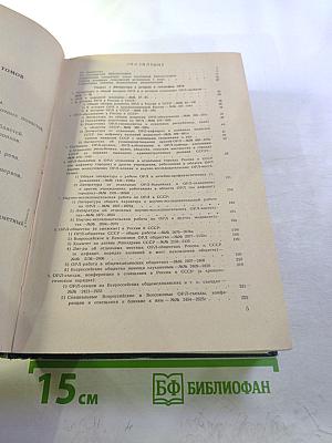 Библиография отечественной оториноларингологической литературы (1708-1962 гг.). Том 1