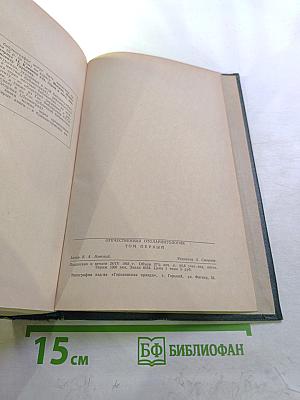 Библиография отечественной оториноларингологической литературы (1708-1962 гг.). Том 1